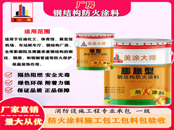 彬县厂房钢结构防火涂料