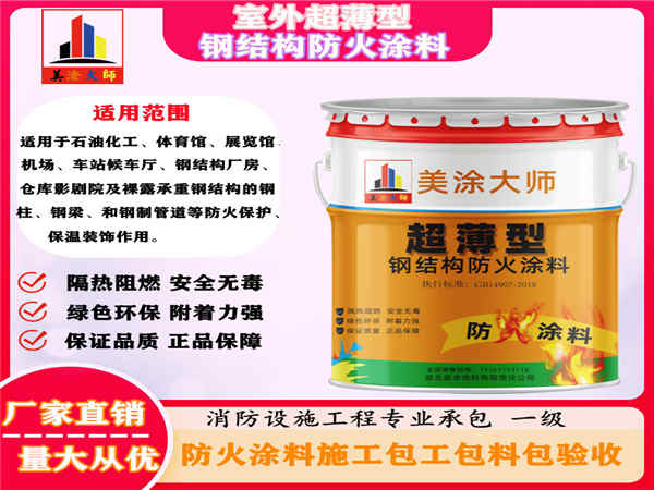 彬县室外超薄型钢结构防火涂料