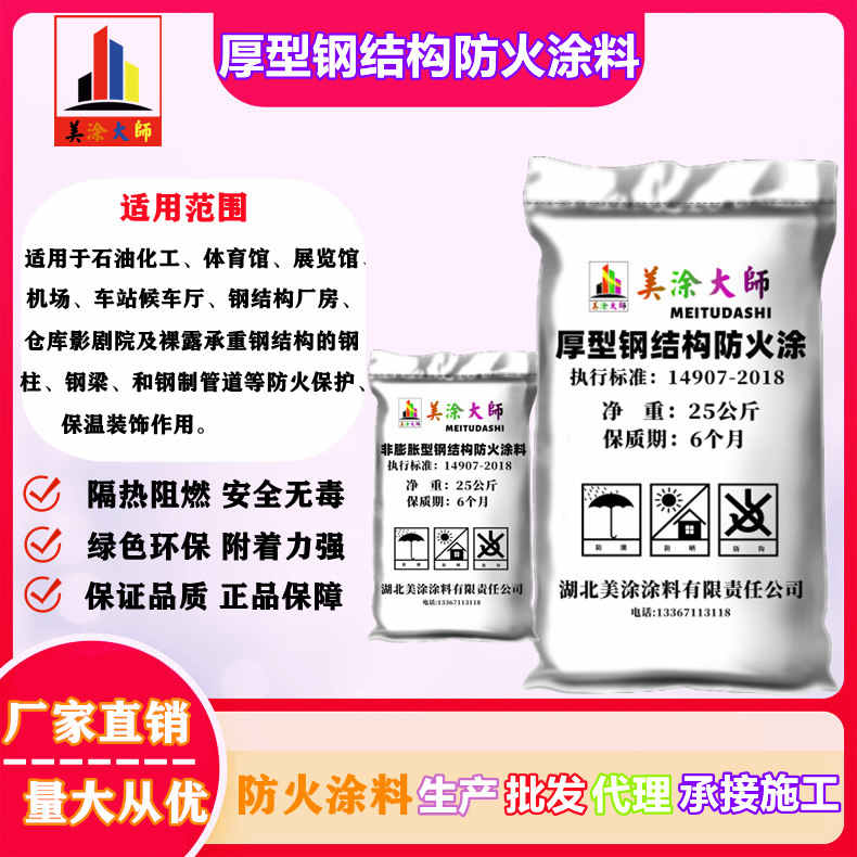 厚型钢结构<a href='http://www.m-t.net.cn/case/' target='_blank' title='彬县防火涂料' ><strong>彬县防火涂料</strong></a>彬县防火涂料.jpg